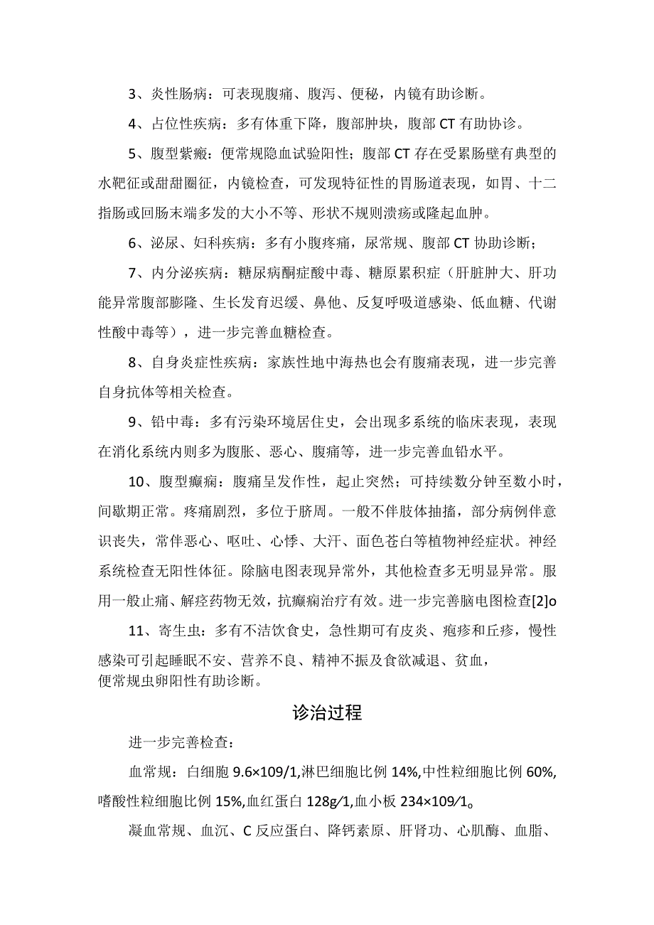 临床嗜酸性粒细胞性胃肠炎病例分析诊治过程发病机制病理机制诊断标准临床表现治疗措施及警惕表现.docx_第2页