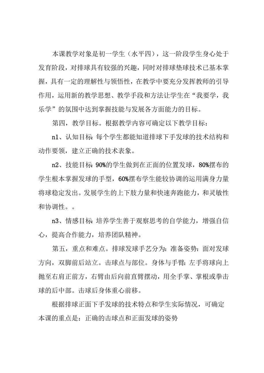 初中体育《排球正面下手发球》说课稿.docx_第2页