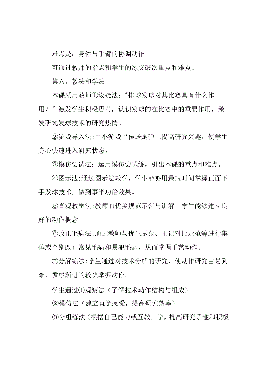 初中体育《排球正面下手发球》说课稿.docx_第3页