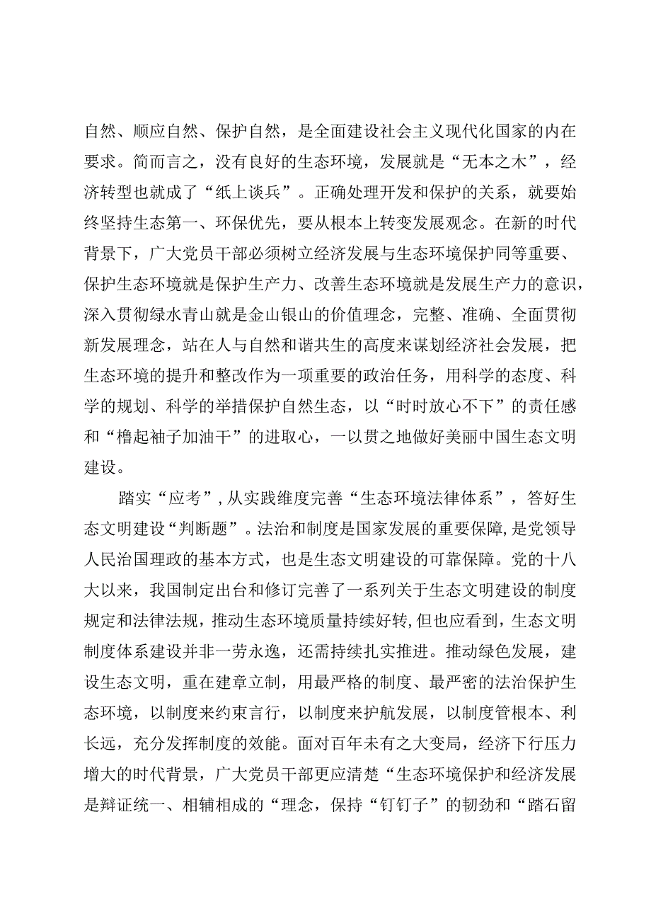 学习贯彻内蒙古巴彦淖尔考察讲话精神交流心得3篇.docx_第2页