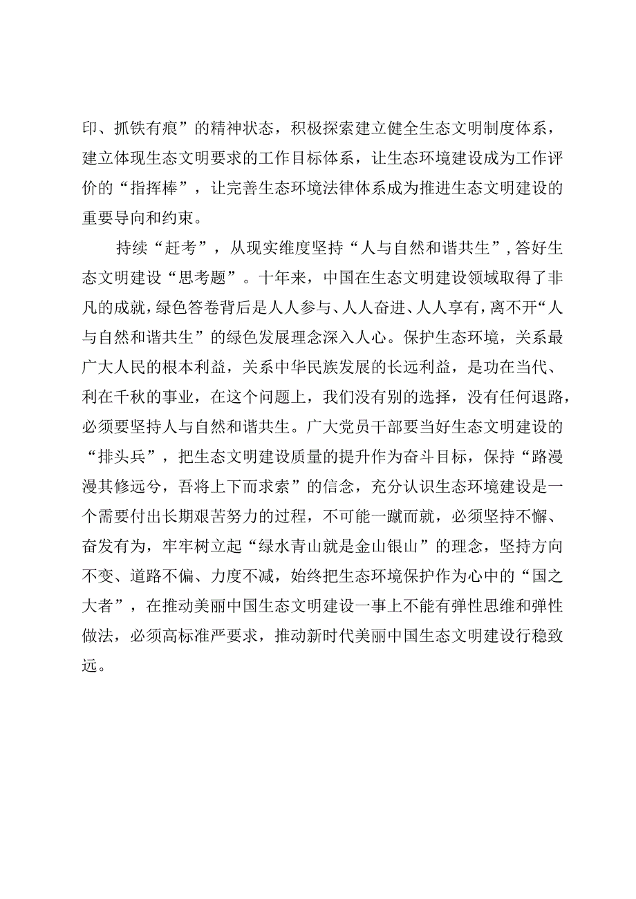 学习贯彻内蒙古巴彦淖尔考察讲话精神交流心得3篇.docx_第3页