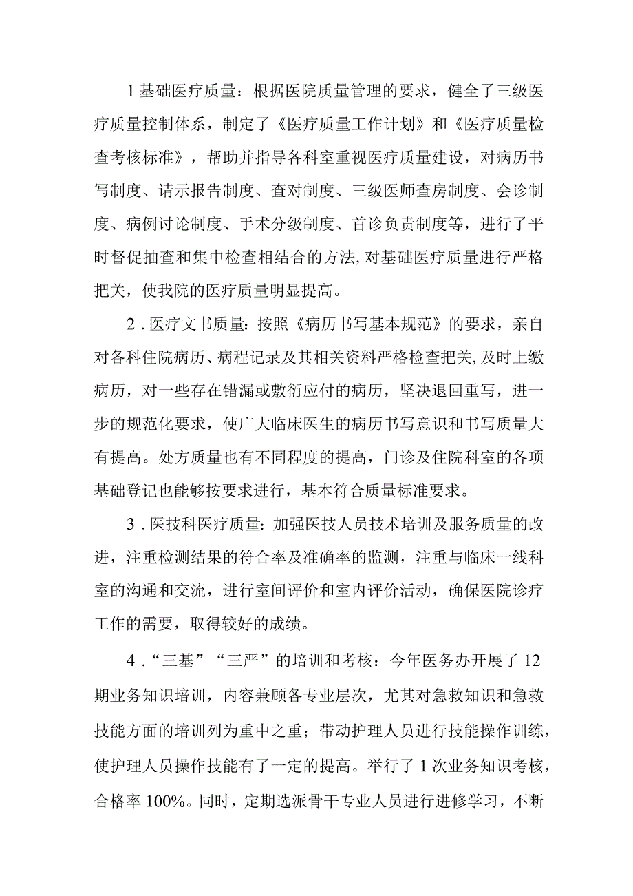 医院副院长年终工作总结.docx_第2页