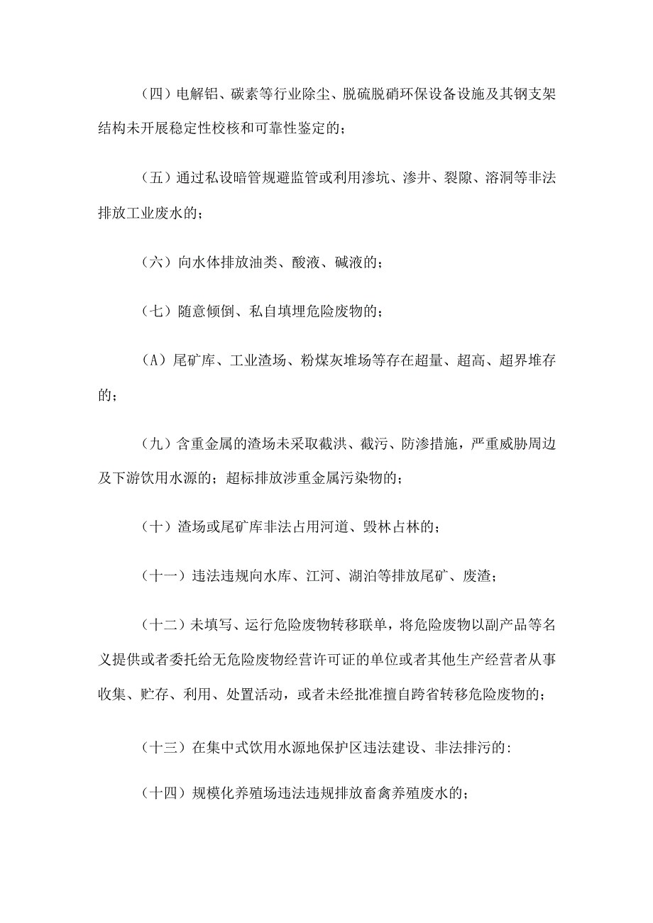 市常态化开展生态环境安全打非治违实施方案.docx_第2页