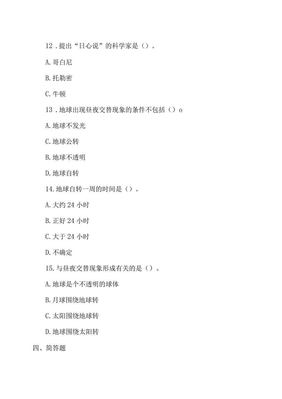 冀人版科学2017六年级下册全册同步练习及答案.docx_第2页