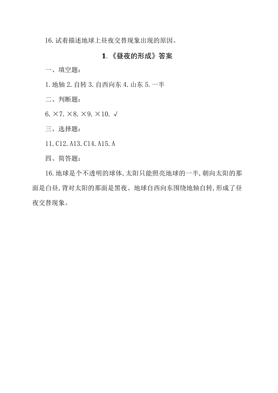 冀人版科学2017六年级下册全册同步练习及答案.docx_第3页