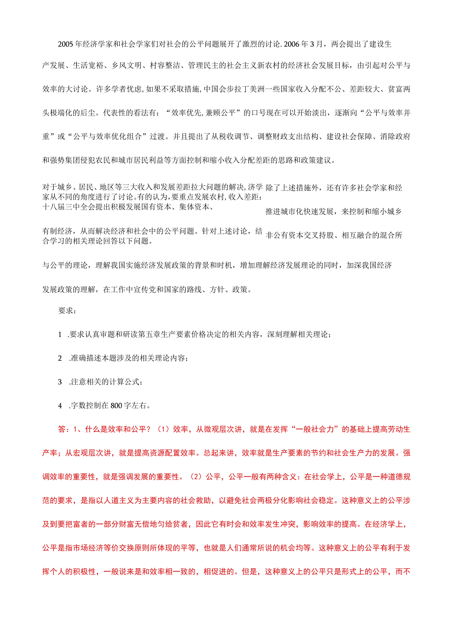 国家开放大学一网一平台电大《经济学》形考任务1及2网考题库答案.docx_第2页