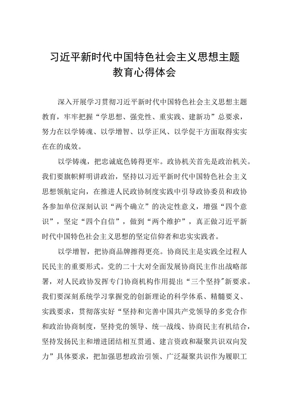 关于开展主题教育的心得感悟精品十一篇.docx_第1页