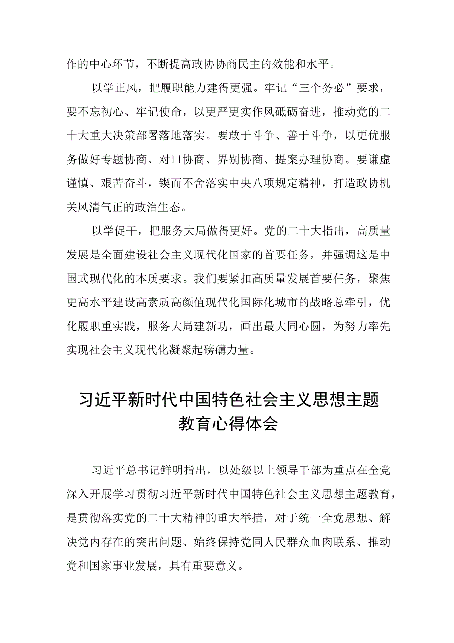 关于开展主题教育的心得感悟精品十一篇.docx_第2页