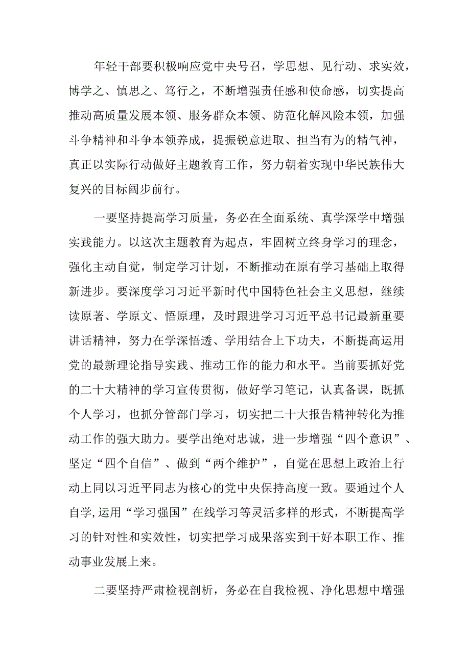 关于开展主题教育的心得感悟精品十一篇.docx_第3页