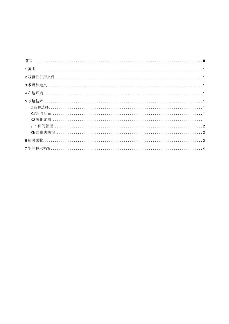 大棚番茄越夏生产技术要求_地方标准格式审查稿.docx_第2页