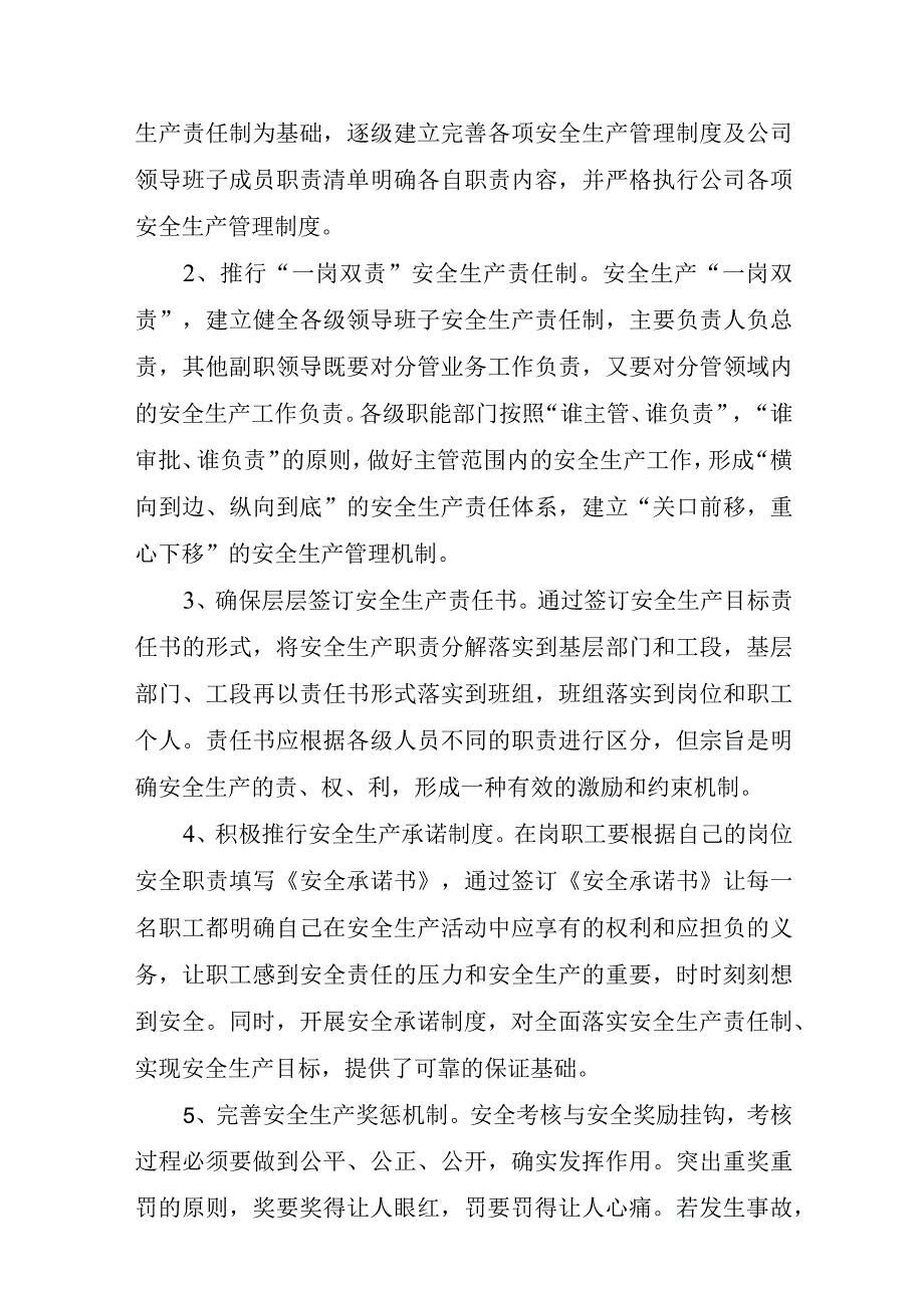 安全生产专项整治三年行动总体方案通用模板.docx_第2页