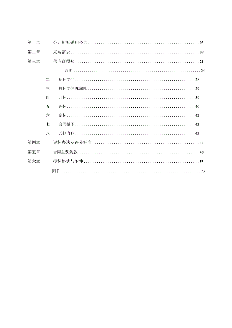 小学书法及美术教室设备采购项目招标文件.docx_第2页