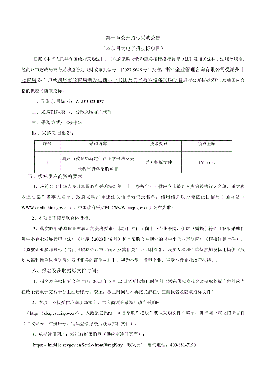 小学书法及美术教室设备采购项目招标文件.docx_第3页