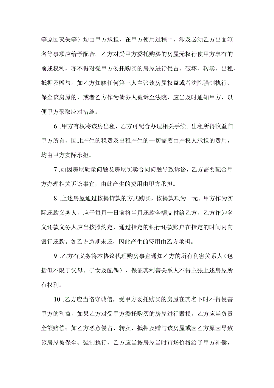 委托购房协议模板.docx_第3页