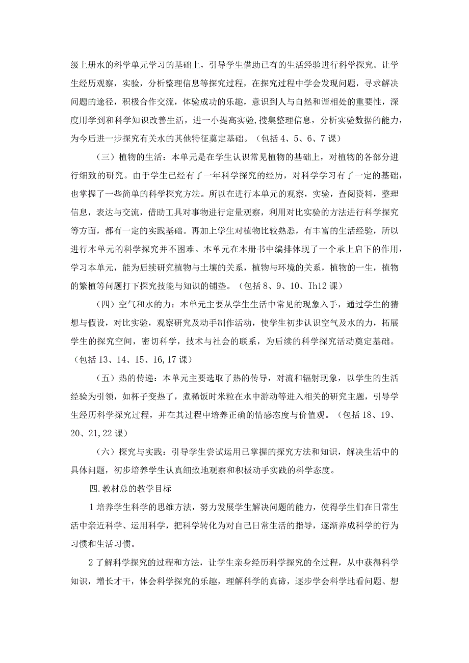 关于四年级上册教学计划模板5篇.docx_第2页