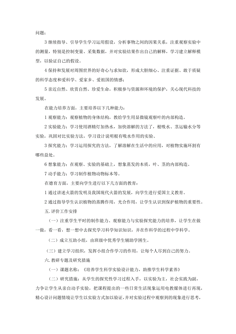 关于四年级上册教学计划模板5篇.docx_第3页