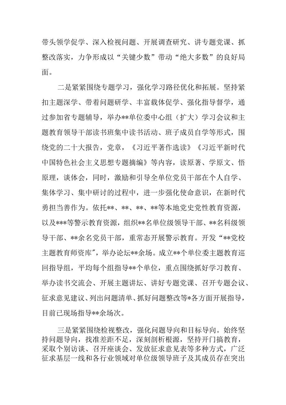 单位党委党组2023年6月上半年主题教育工作总结及下步工作计划汇报.docx_第2页