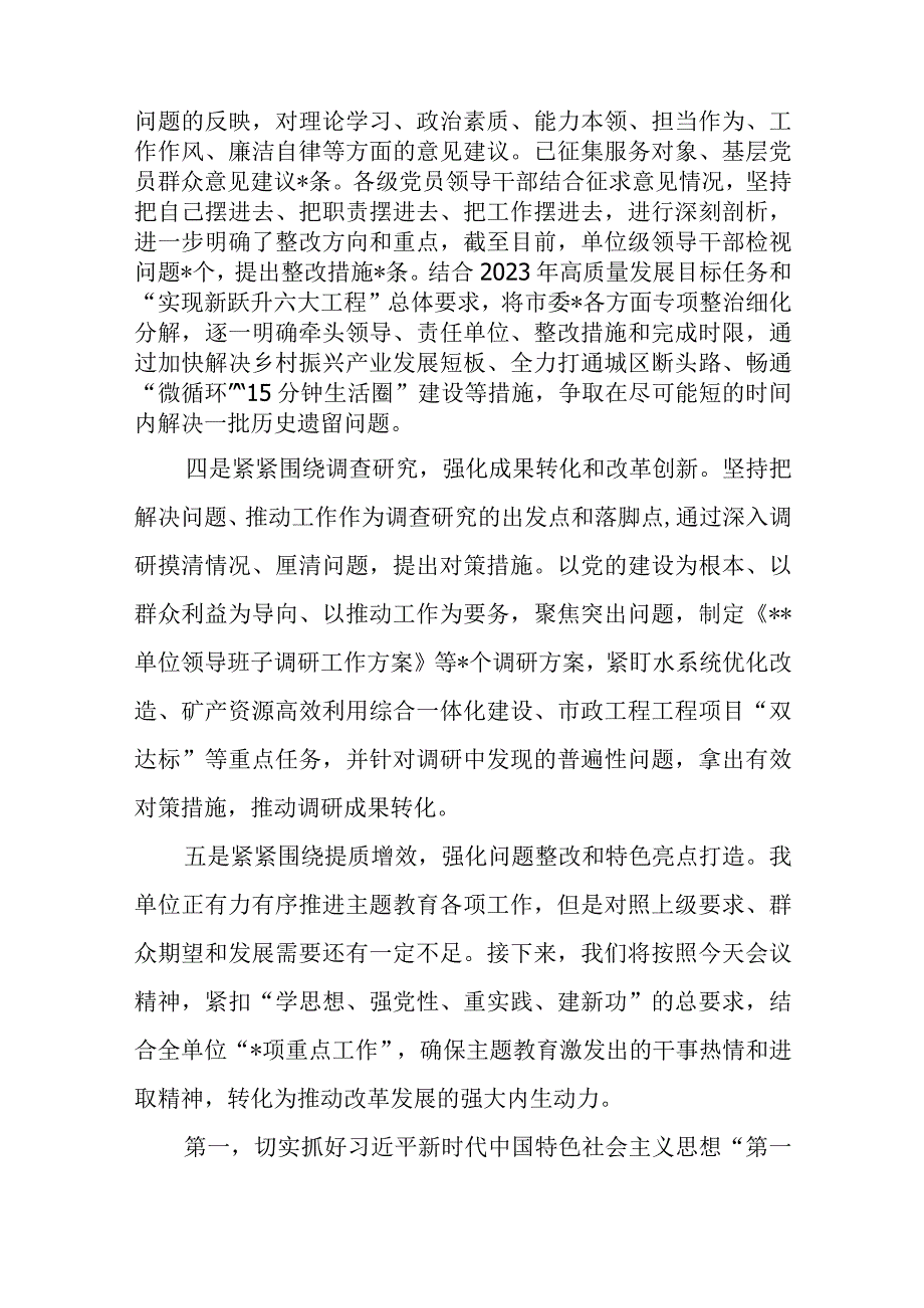 单位党委党组2023年6月上半年主题教育工作总结及下步工作计划汇报.docx_第3页