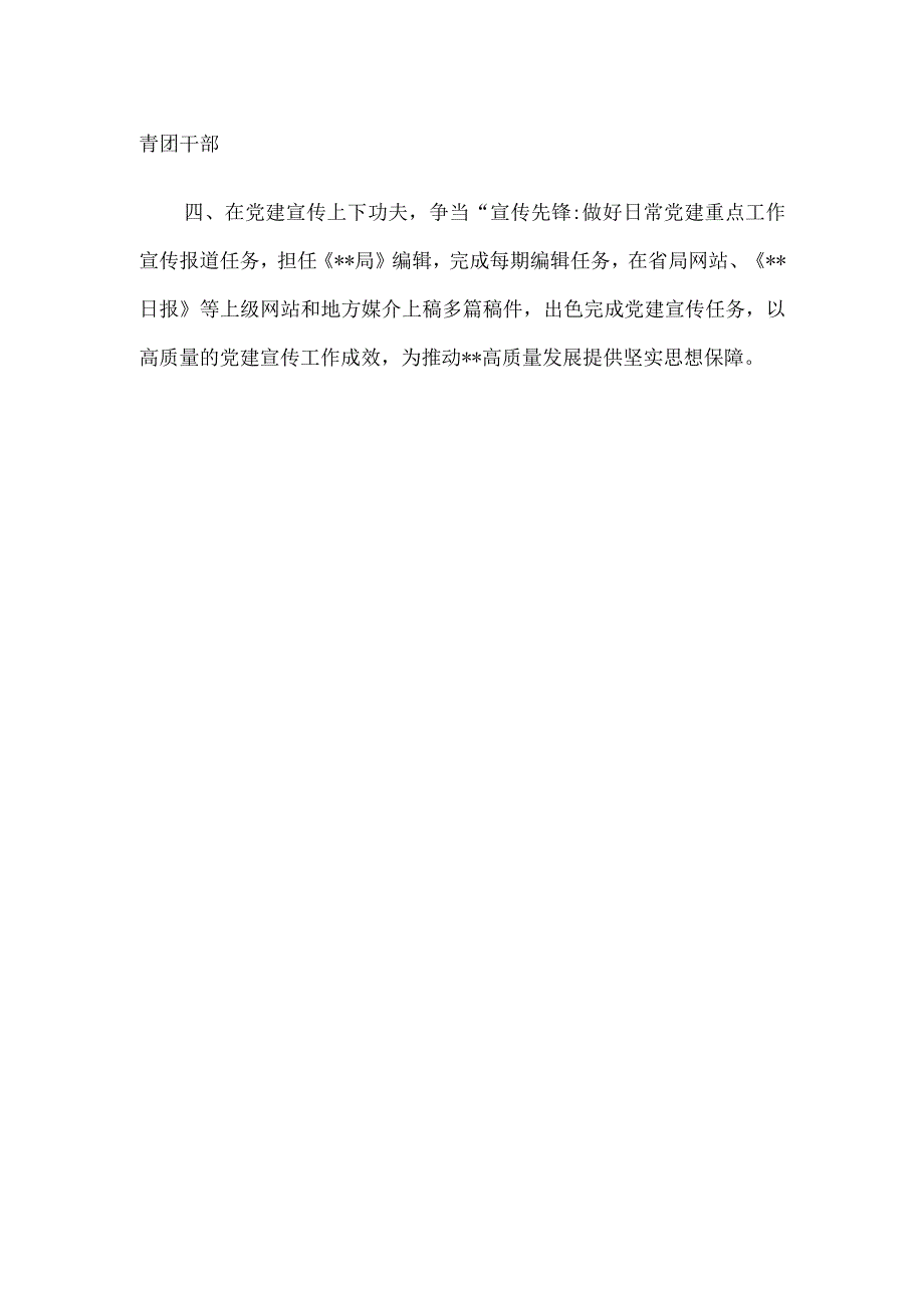 优秀党员简要事迹.docx_第2页