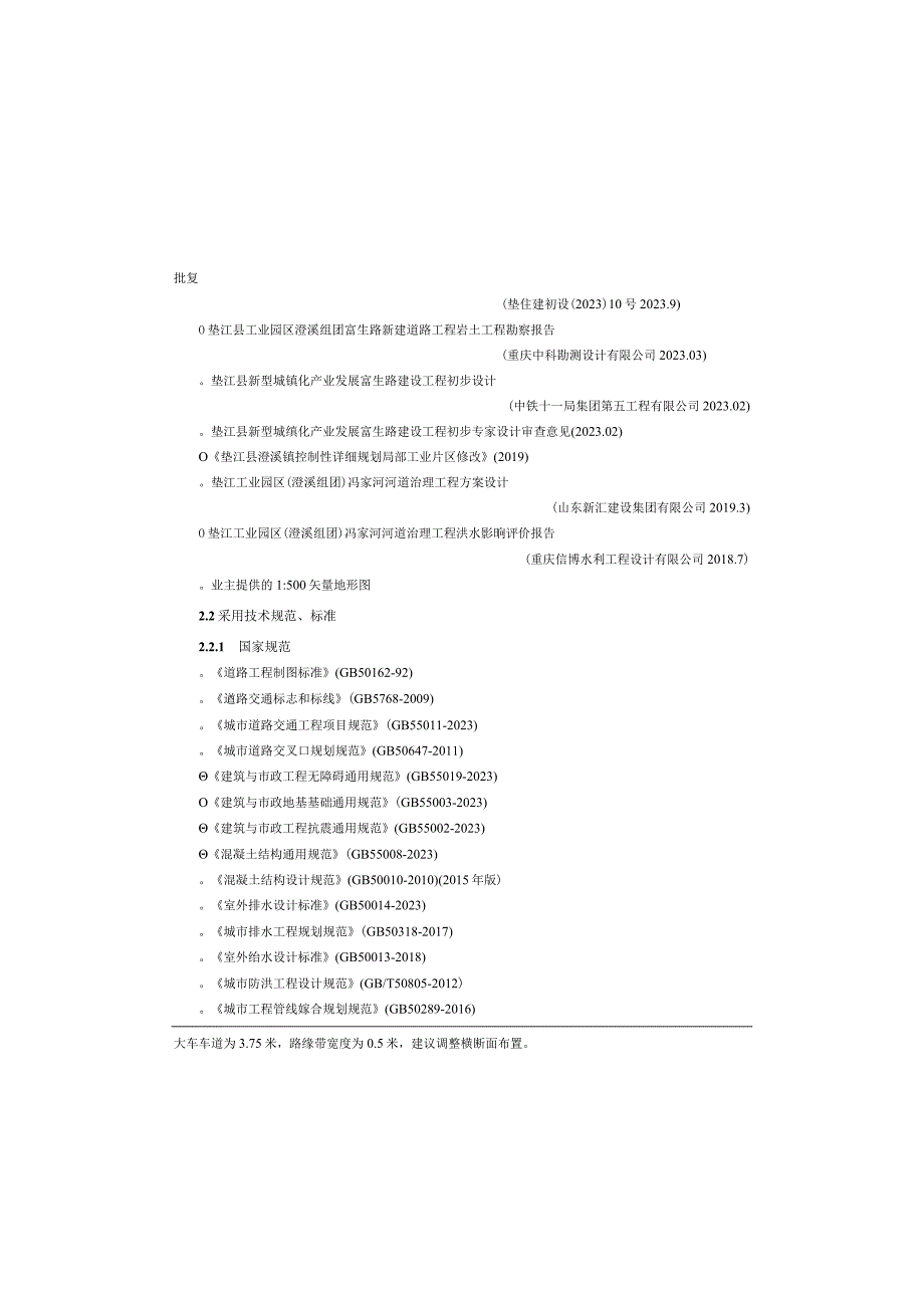 富生路建设工程道路工程施工图设计说明.docx_第2页