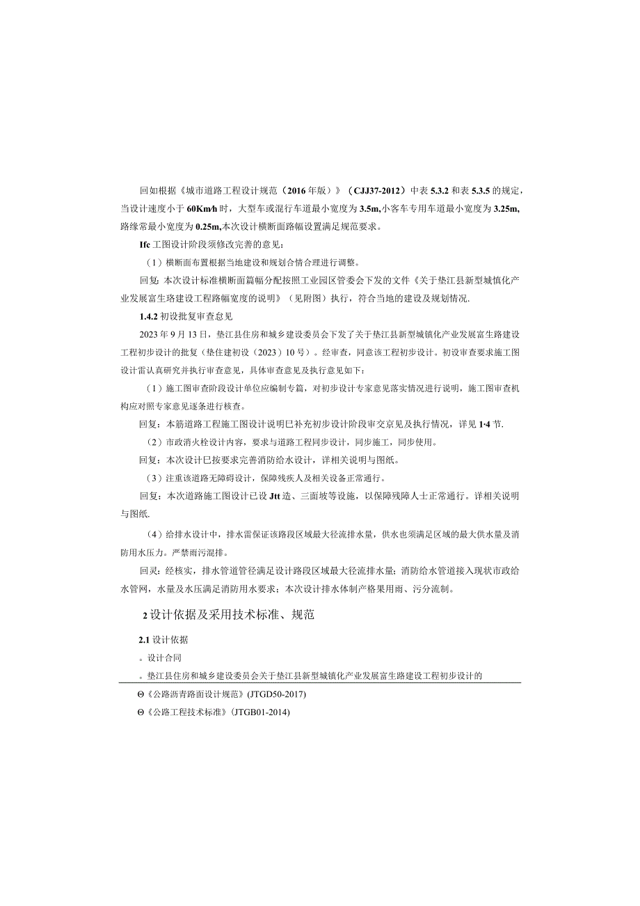 富生路建设工程道路工程施工图设计说明.docx_第3页