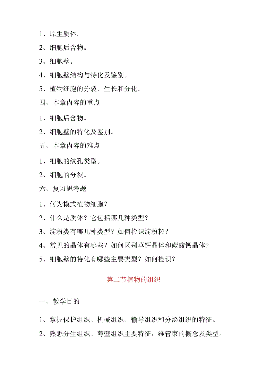 广医大药用植物学与生药学教案.docx_第3页