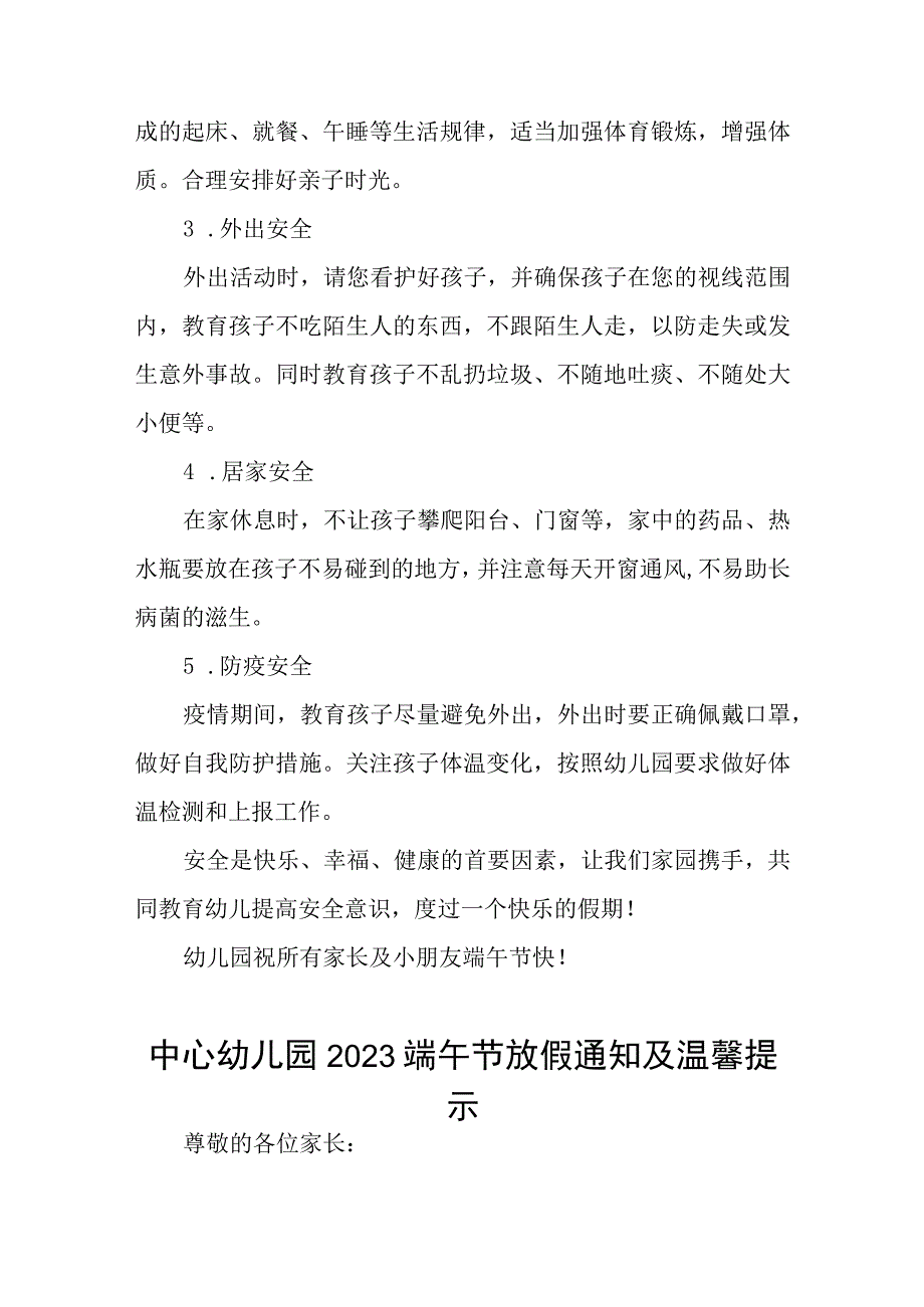 幼儿园2023年端午节放假通知样本四篇合辑.docx_第2页