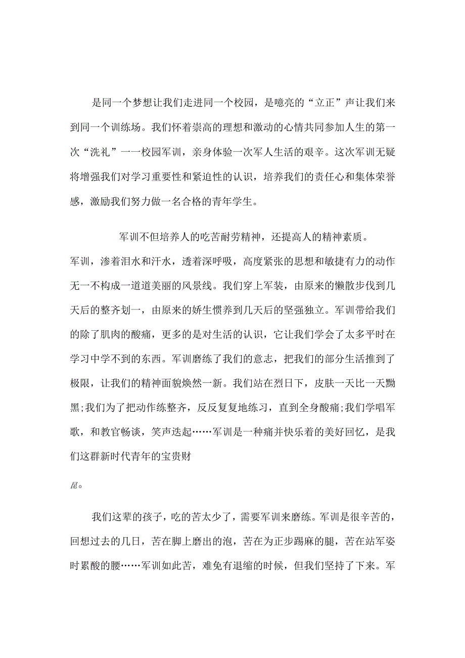 新生军训生活心得体会10篇.docx_第3页