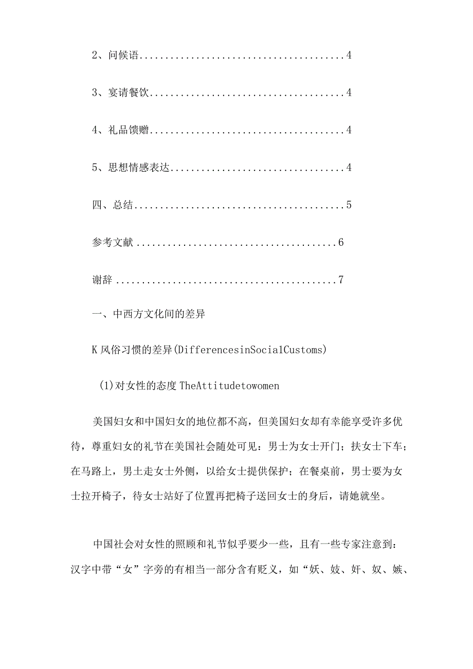 中西方文化差异论文5篇汇编.docx_第3页