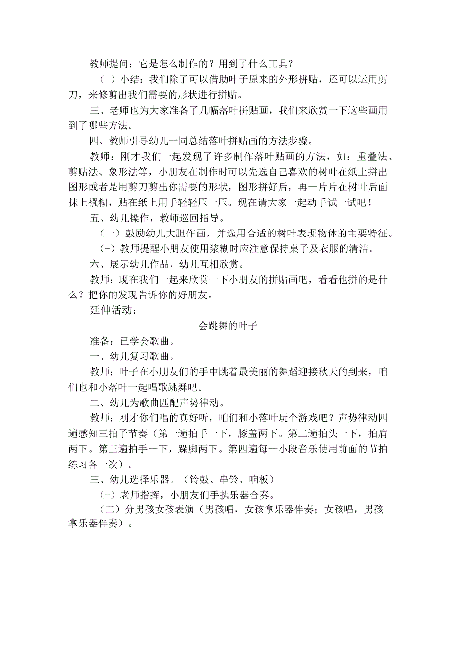 人教版幼儿园大班上册主题三《多彩的秋天》2落叶《落叶拼贴画》活动方案.docx_第2页