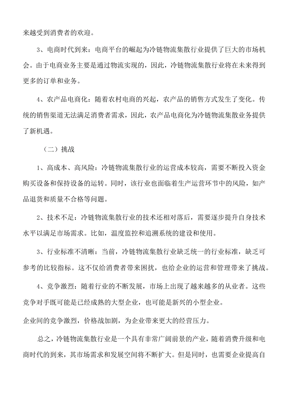 冷链物流集散中心项目风险应急预案.docx_第2页