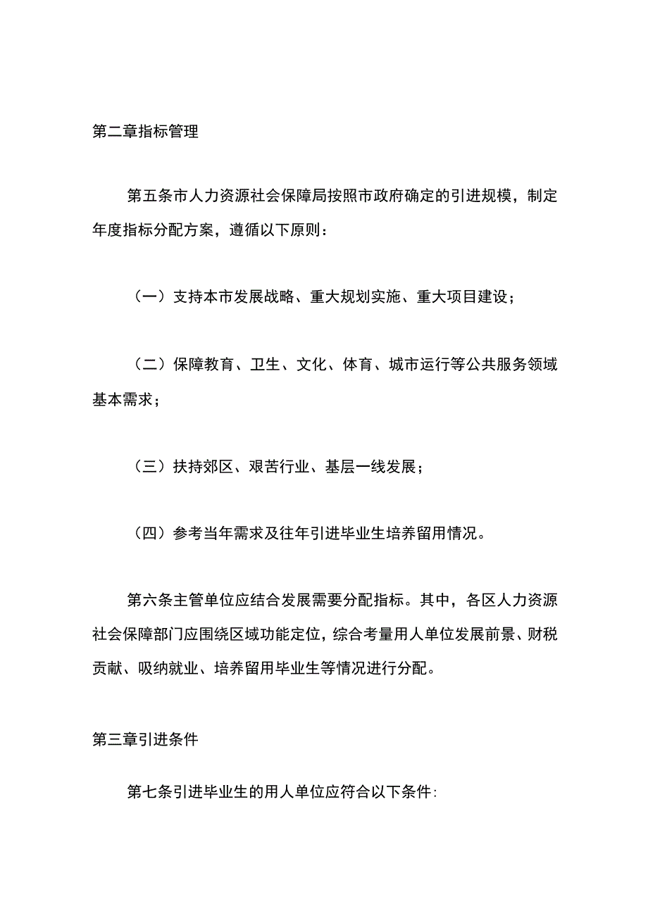 北京市引进毕业生管理办法.docx_第1页