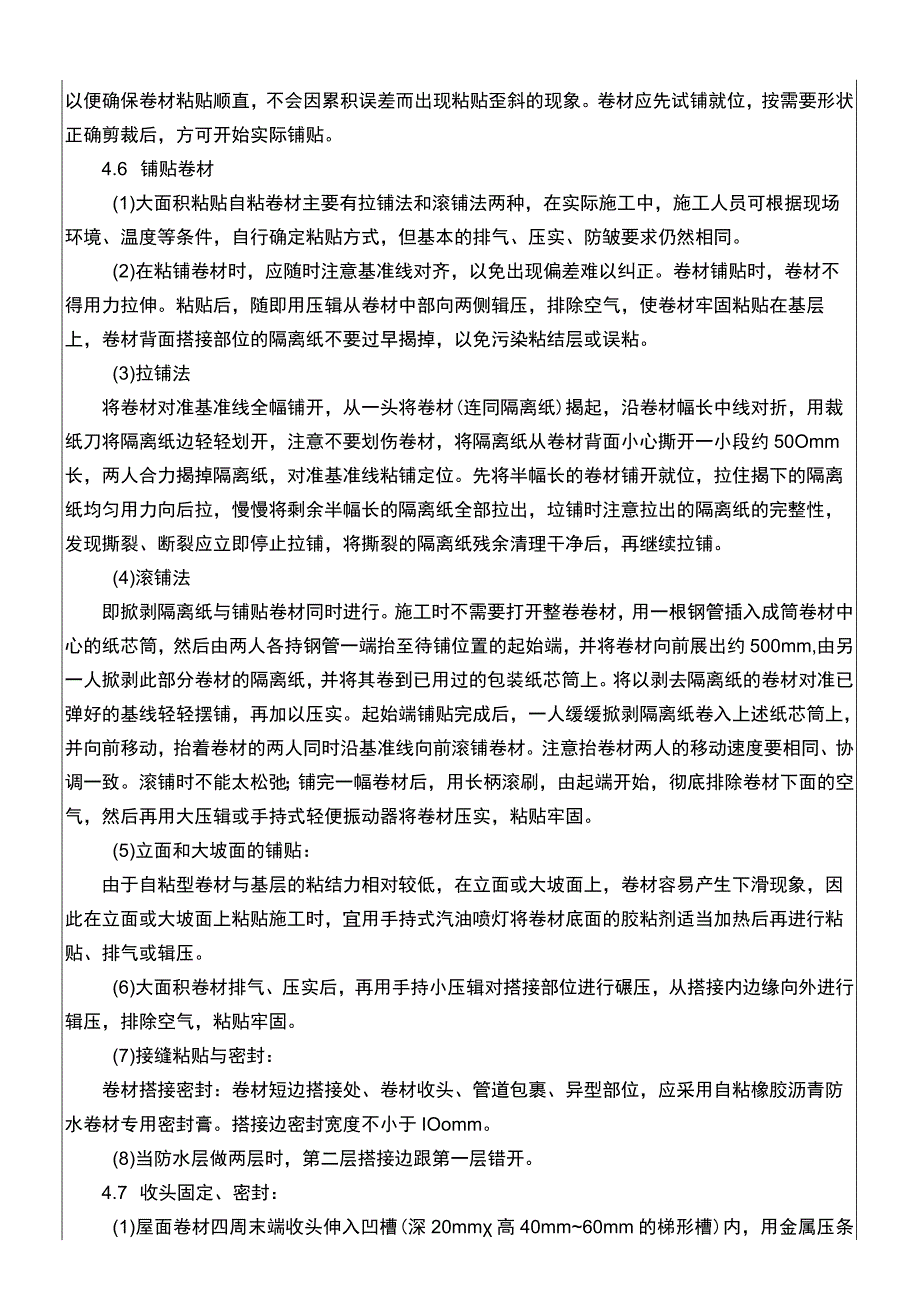 卷材防水层基础底板自粘防水卷材施工交底.docx_第3页