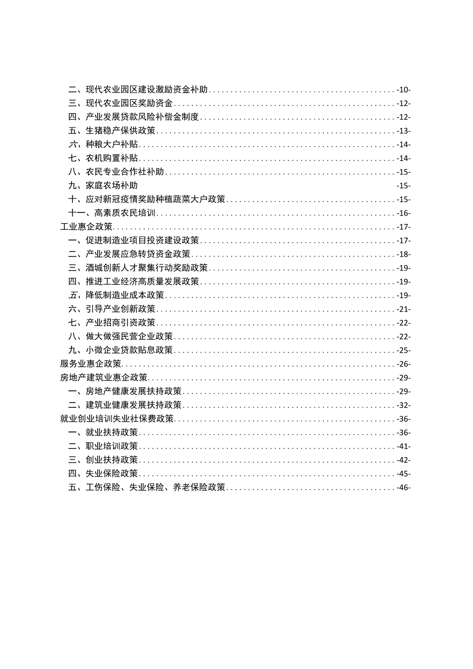 区两稳一保惠企政策汇编.docx_第2页