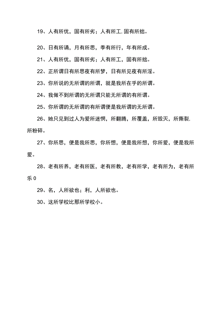 所造句最简单的.docx_第2页