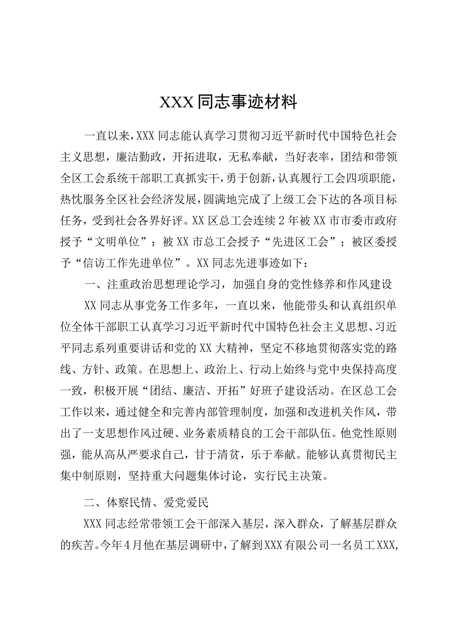 优秀党员先进事迹材料 2篇.docx_第1页