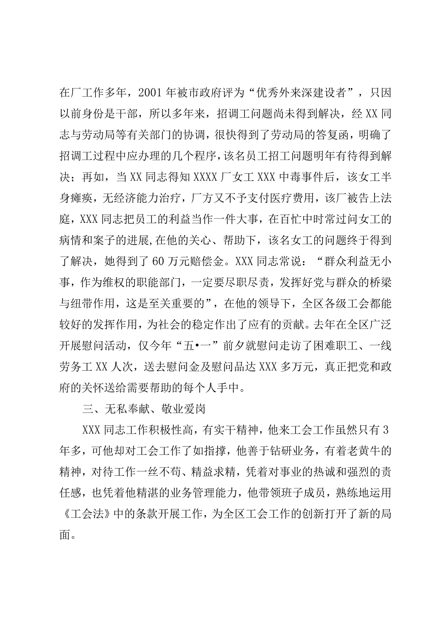 优秀党员先进事迹材料 2篇.docx_第2页