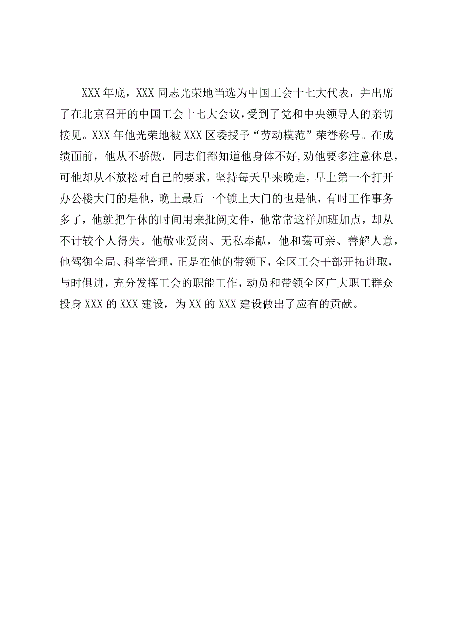 优秀党员先进事迹材料 2篇.docx_第3页