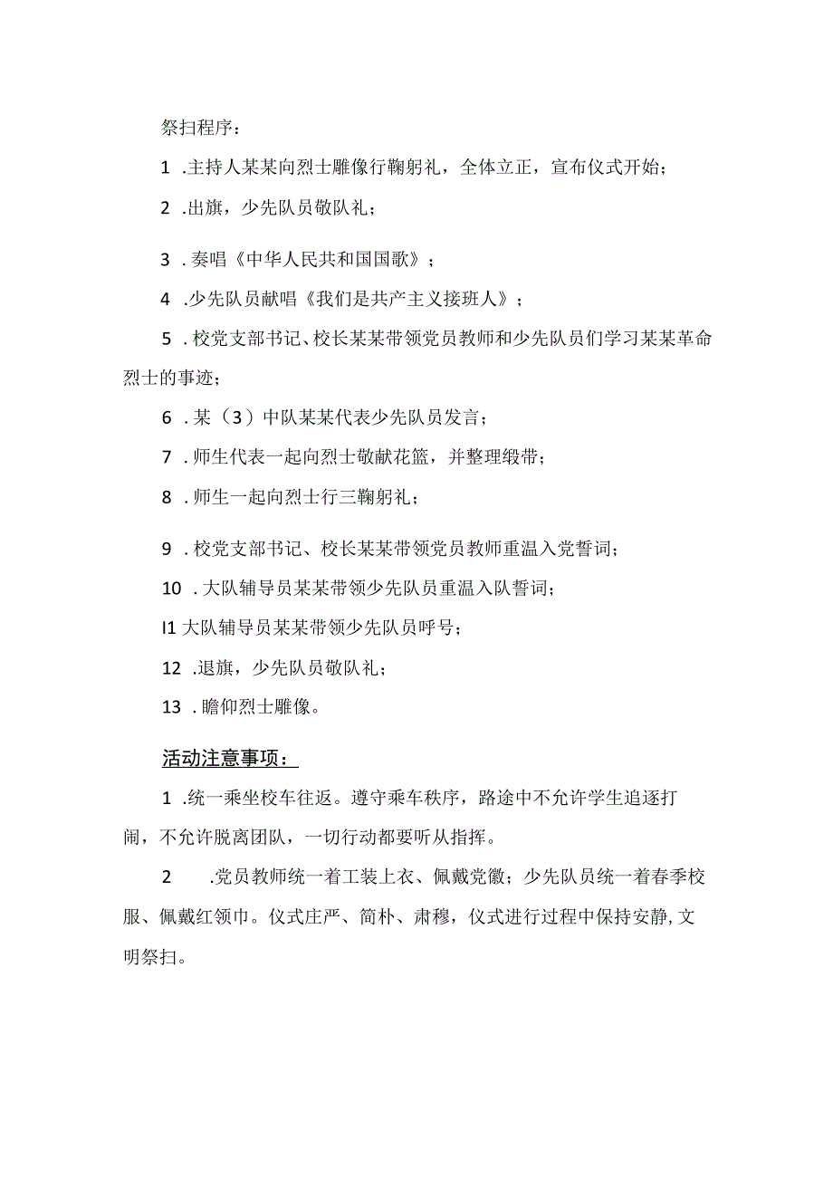 小学2023年缅怀革命先烈传承红色基因清明节系列活动方案.docx_第3页