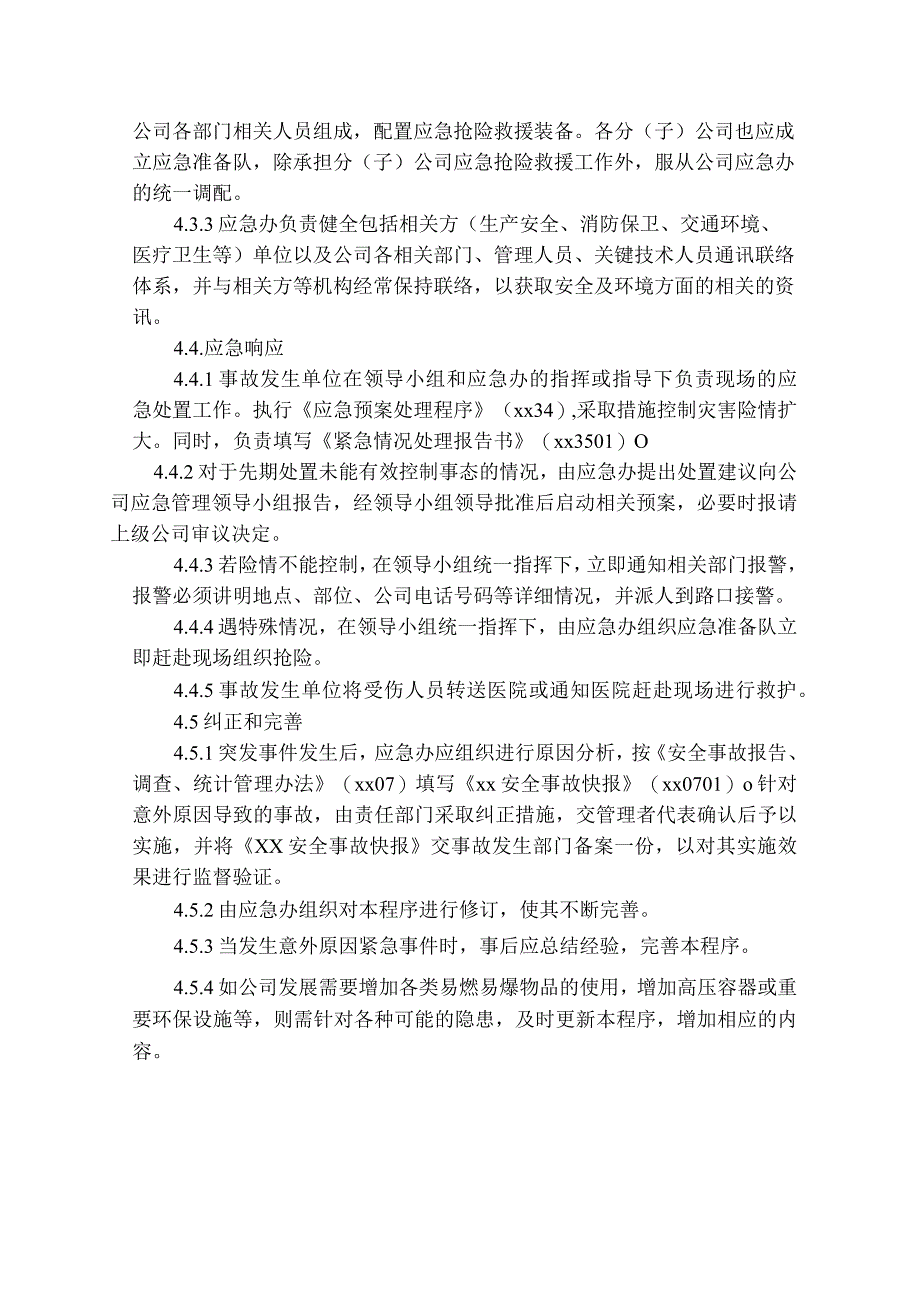 应急准备和响应管理程序.docx_第2页