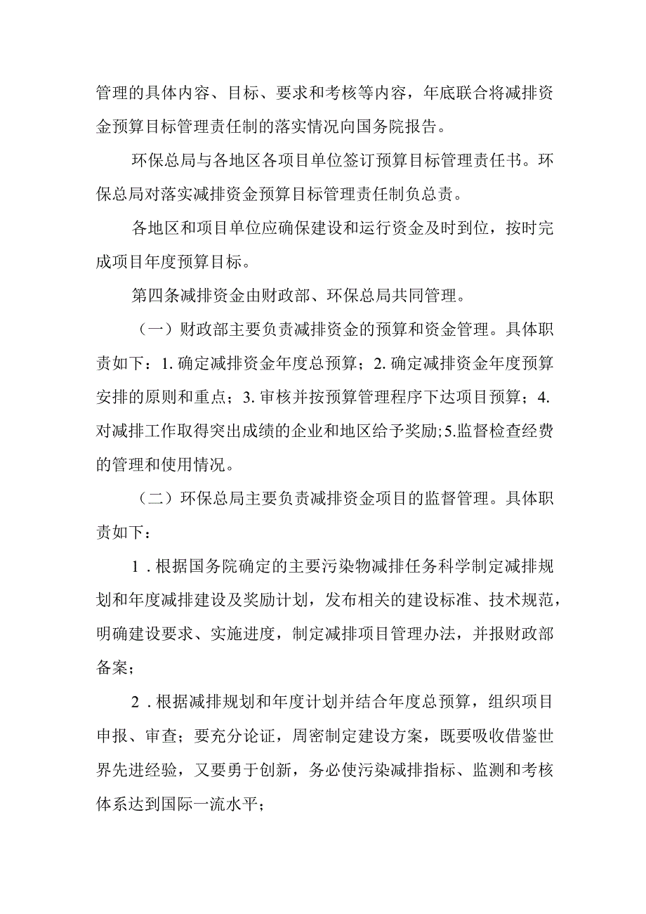 最新文档财政局资金管理制度.docx_第2页