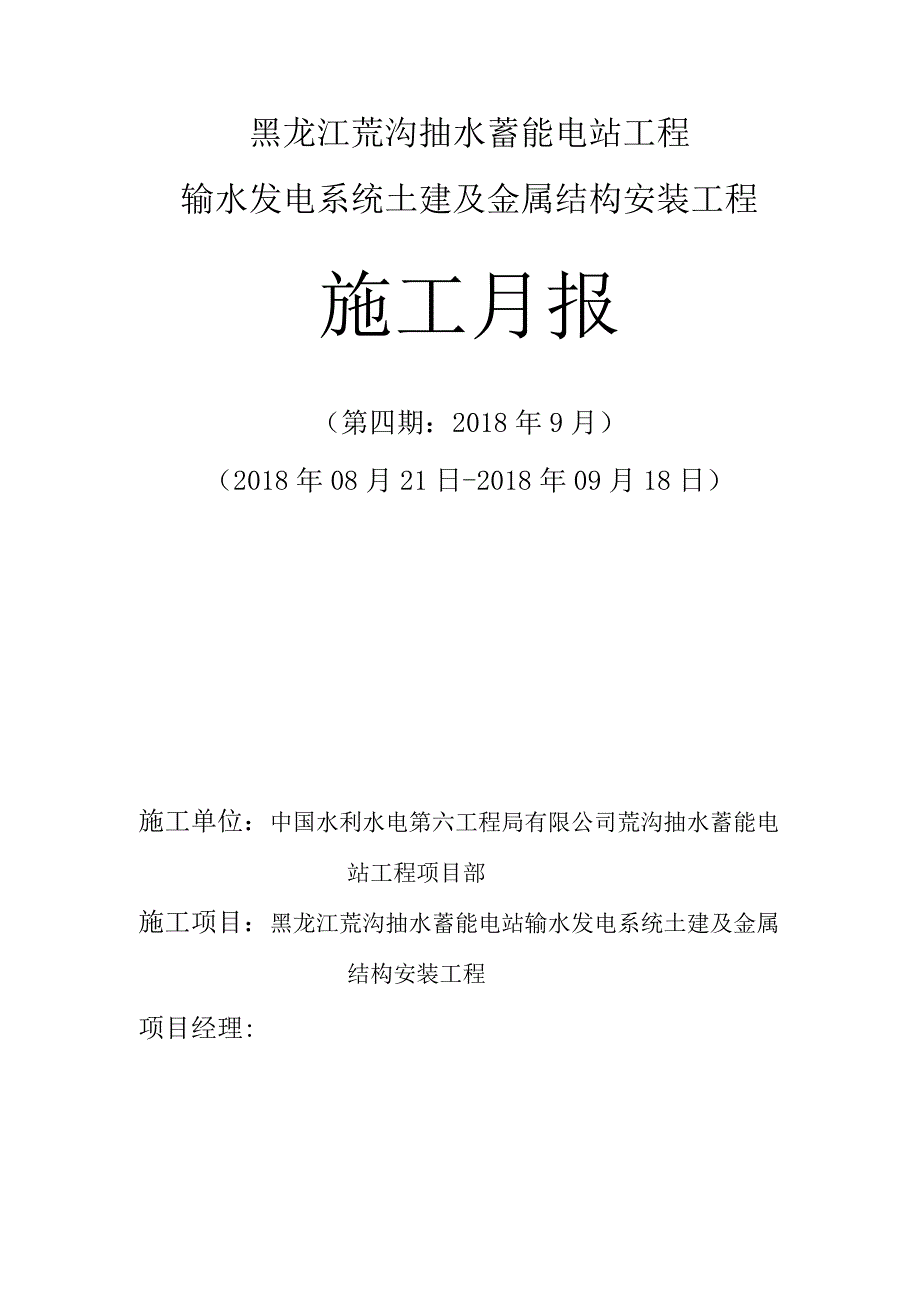 施工月报2018第004号.docx_第1页