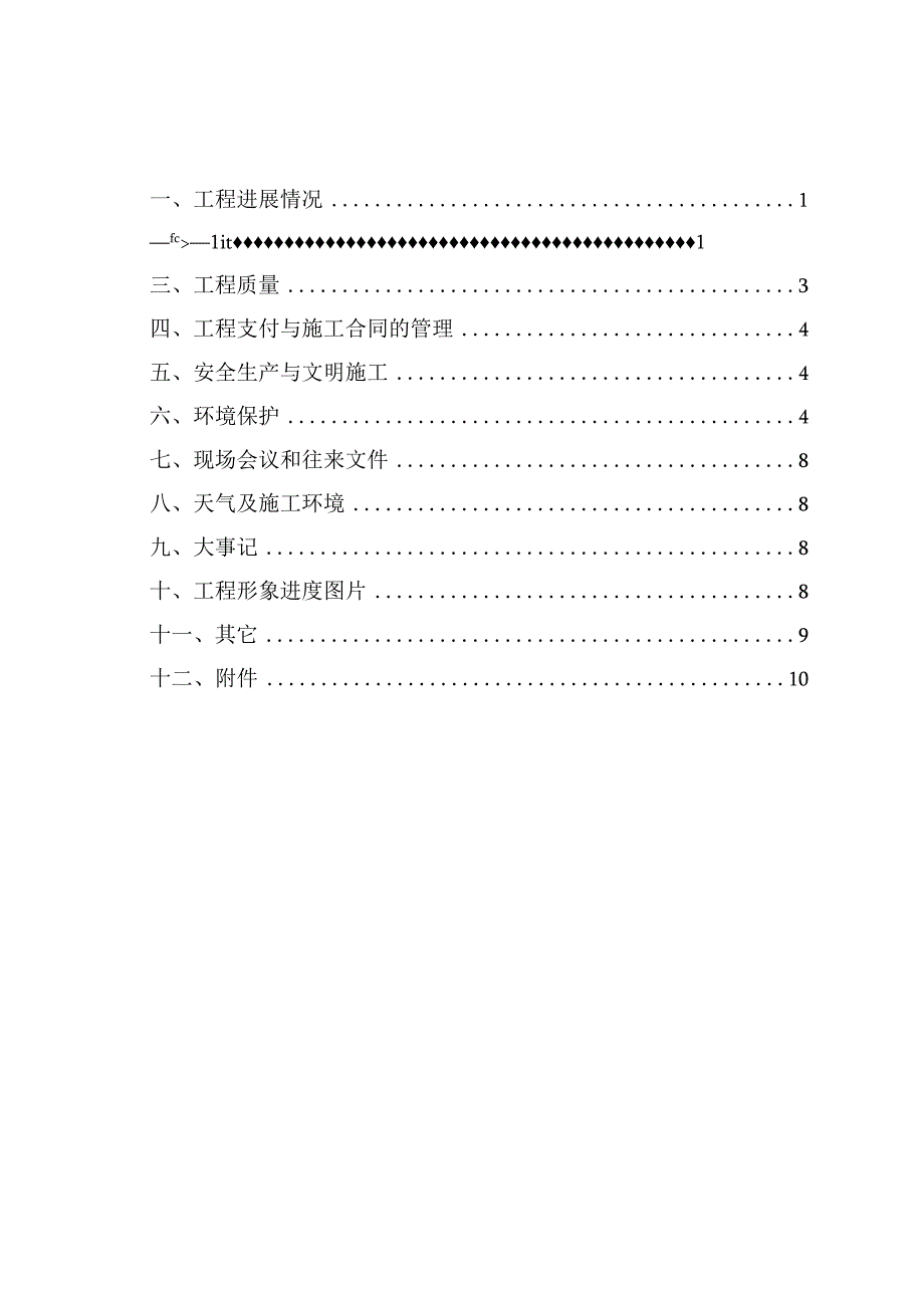 施工月报2018第004号.docx_第2页