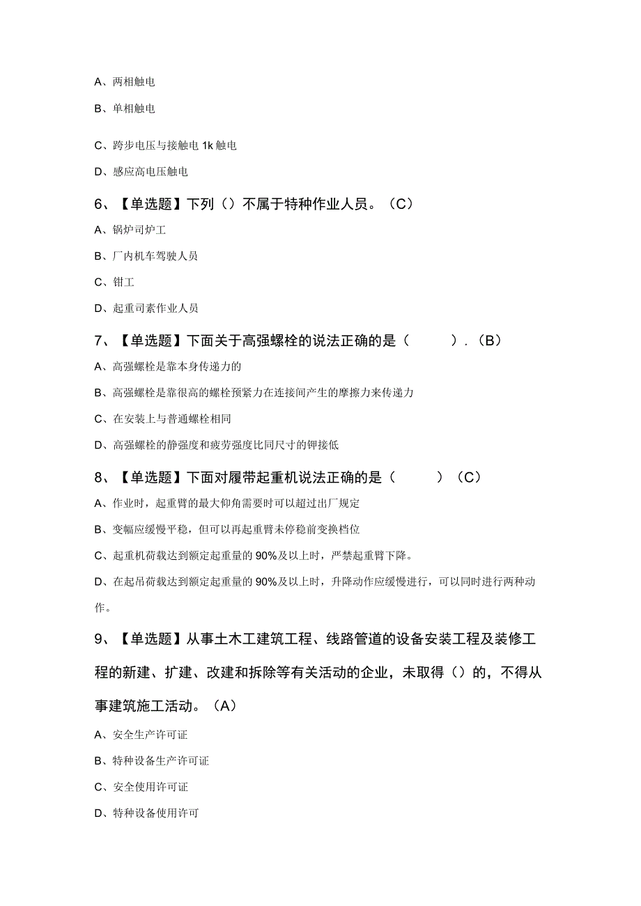 塔式起重机司机建筑特殊工种作业考试100题及答案.docx_第2页