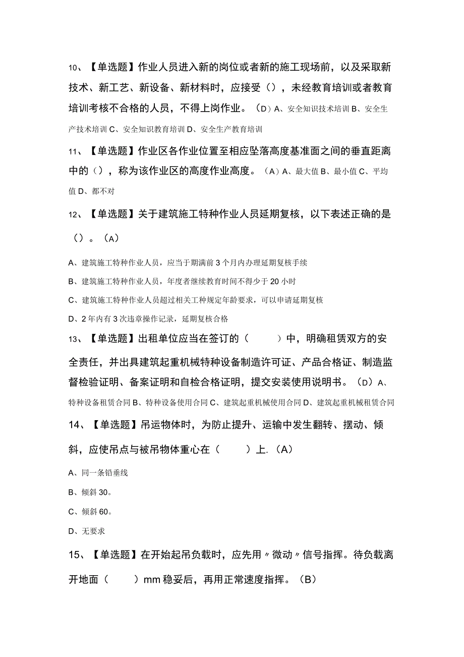 塔式起重机司机建筑特殊工种作业考试100题及答案.docx_第3页