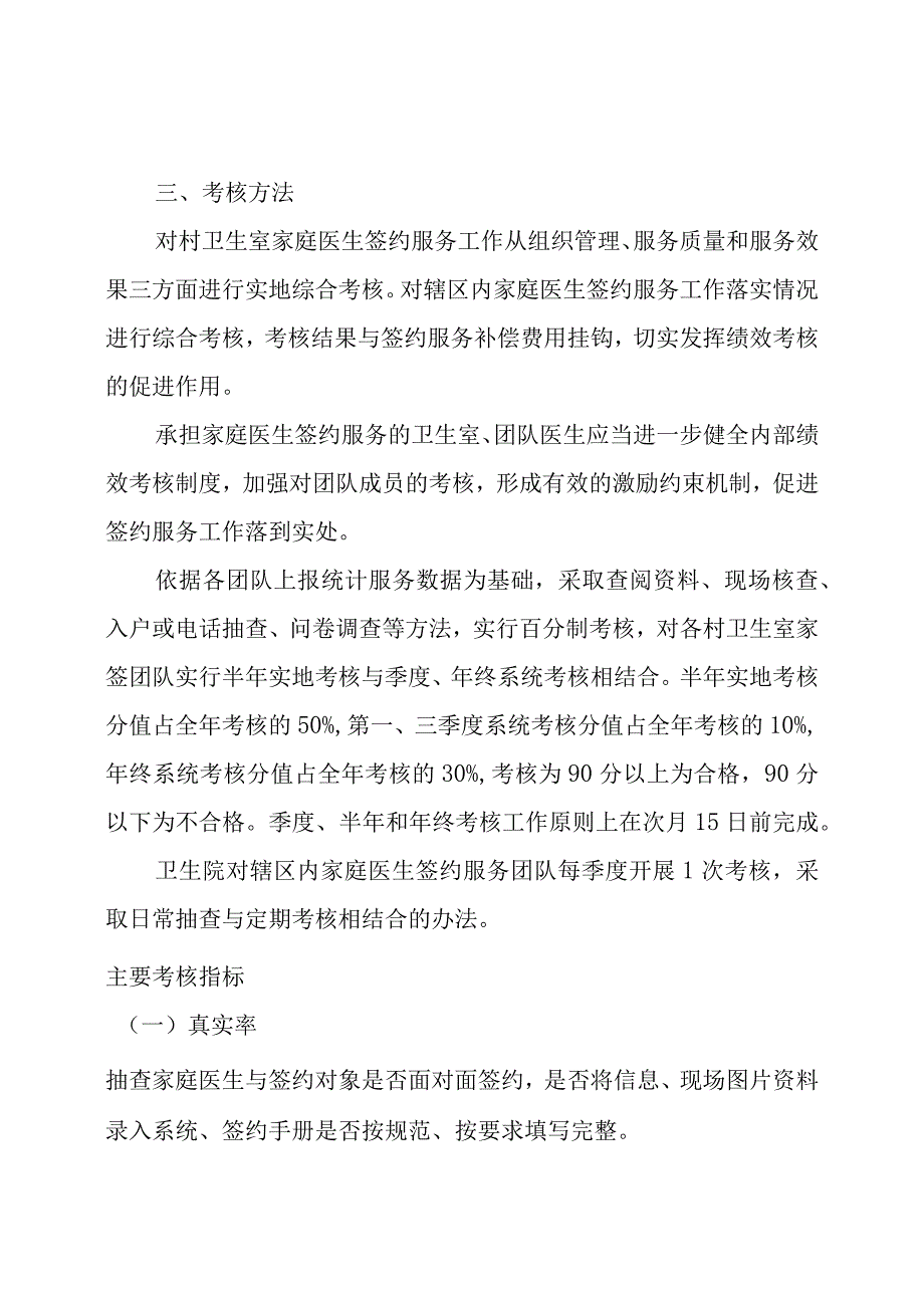 家庭医生服务绩效考核及资金实施方案.docx_第2页