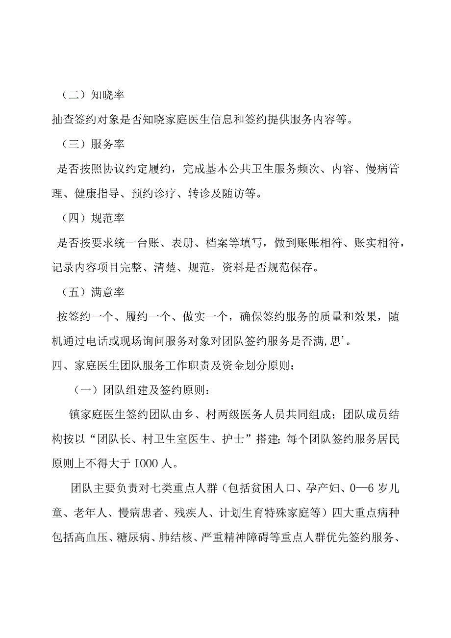 家庭医生服务绩效考核及资金实施方案.docx_第3页