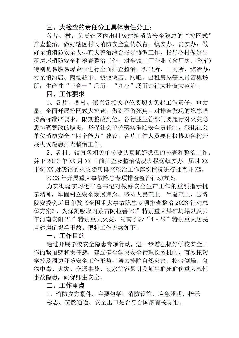 工厂企业开展2023年重大事故隐患排查整治行动工作方案精选共五篇.docx_第2页