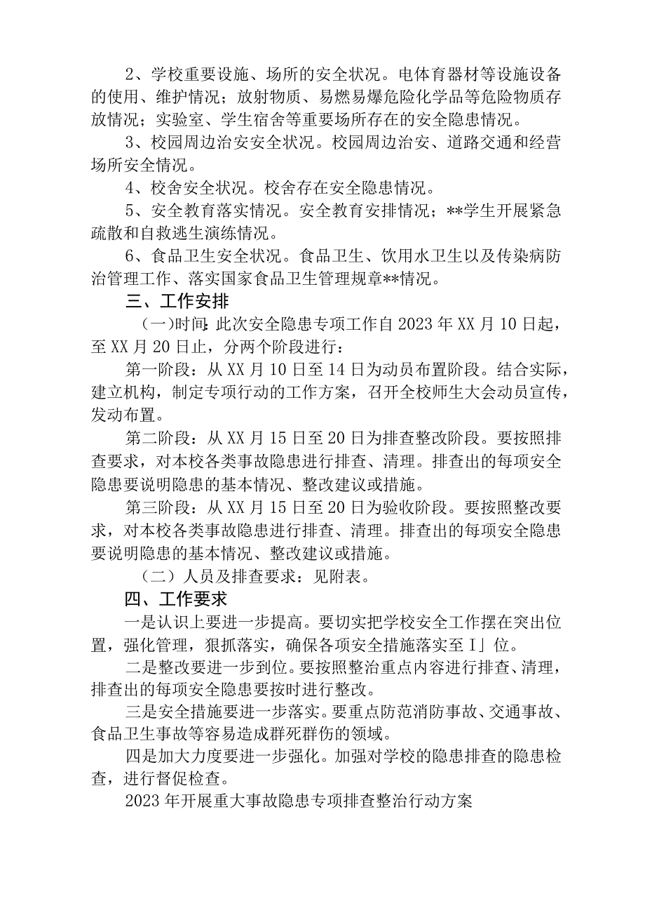 工厂企业开展2023年重大事故隐患排查整治行动工作方案精选共五篇.docx_第3页