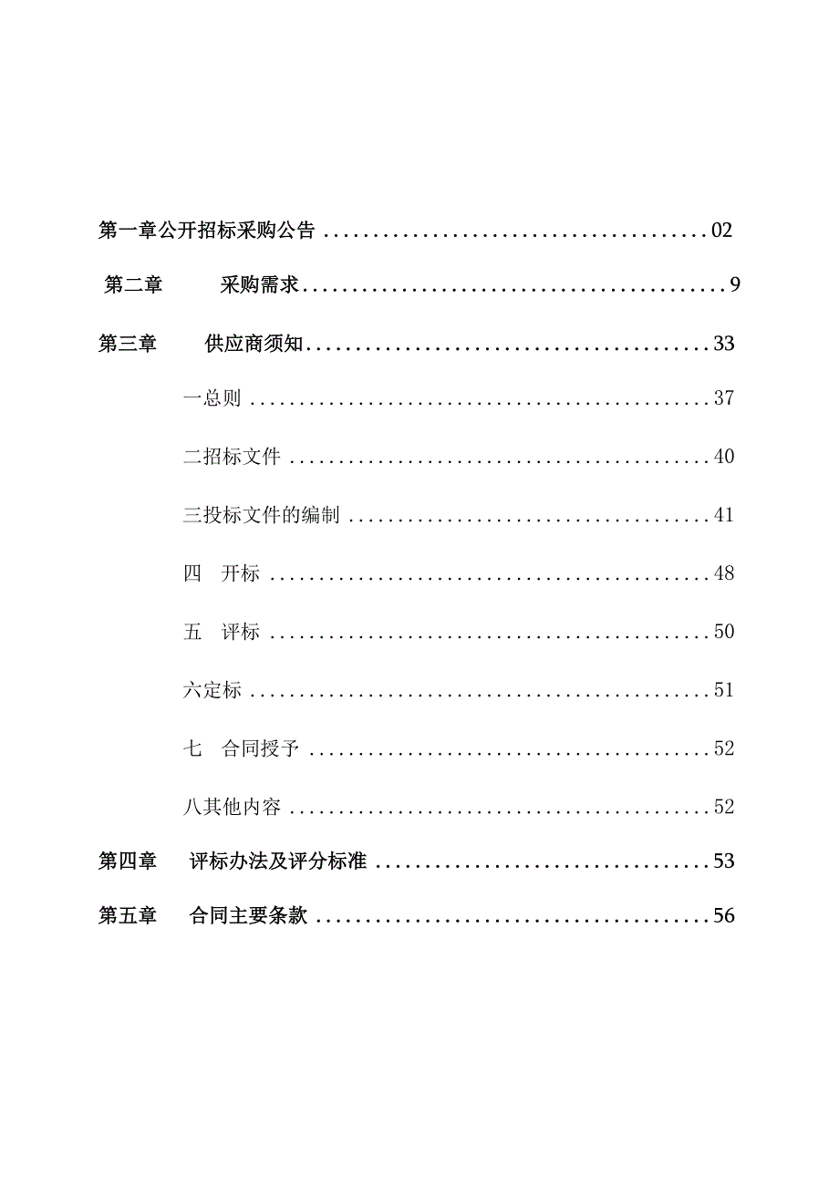 小学劳技教室等设备采购项目招标文件.docx_第2页